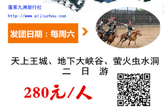 【天上王城、地下大峡谷、萤火虫水洞二日游】280元/人